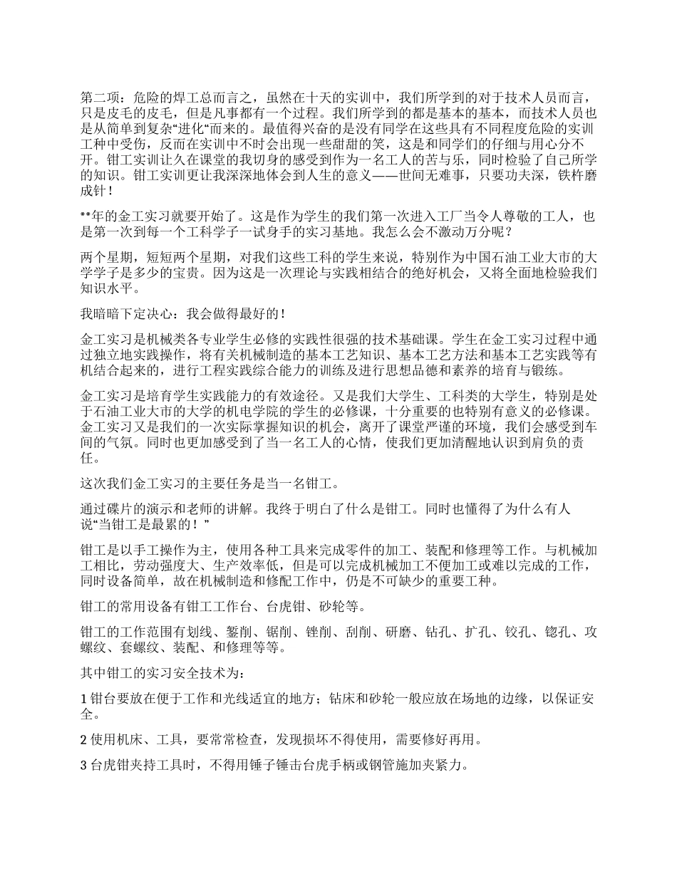 大学生钳工实习报告_第1页
