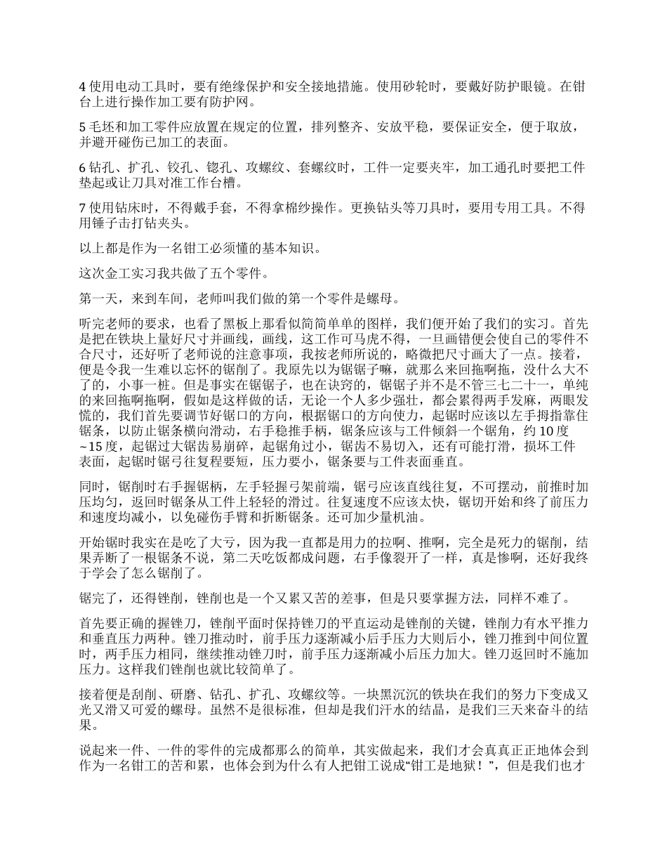 大学生钳工实习报告_第2页