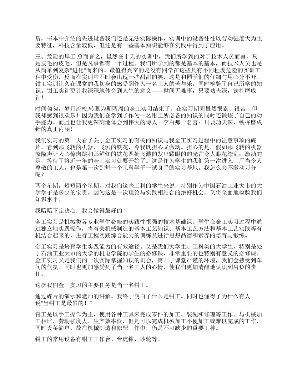 大学生钳工专业实习报告_第2页