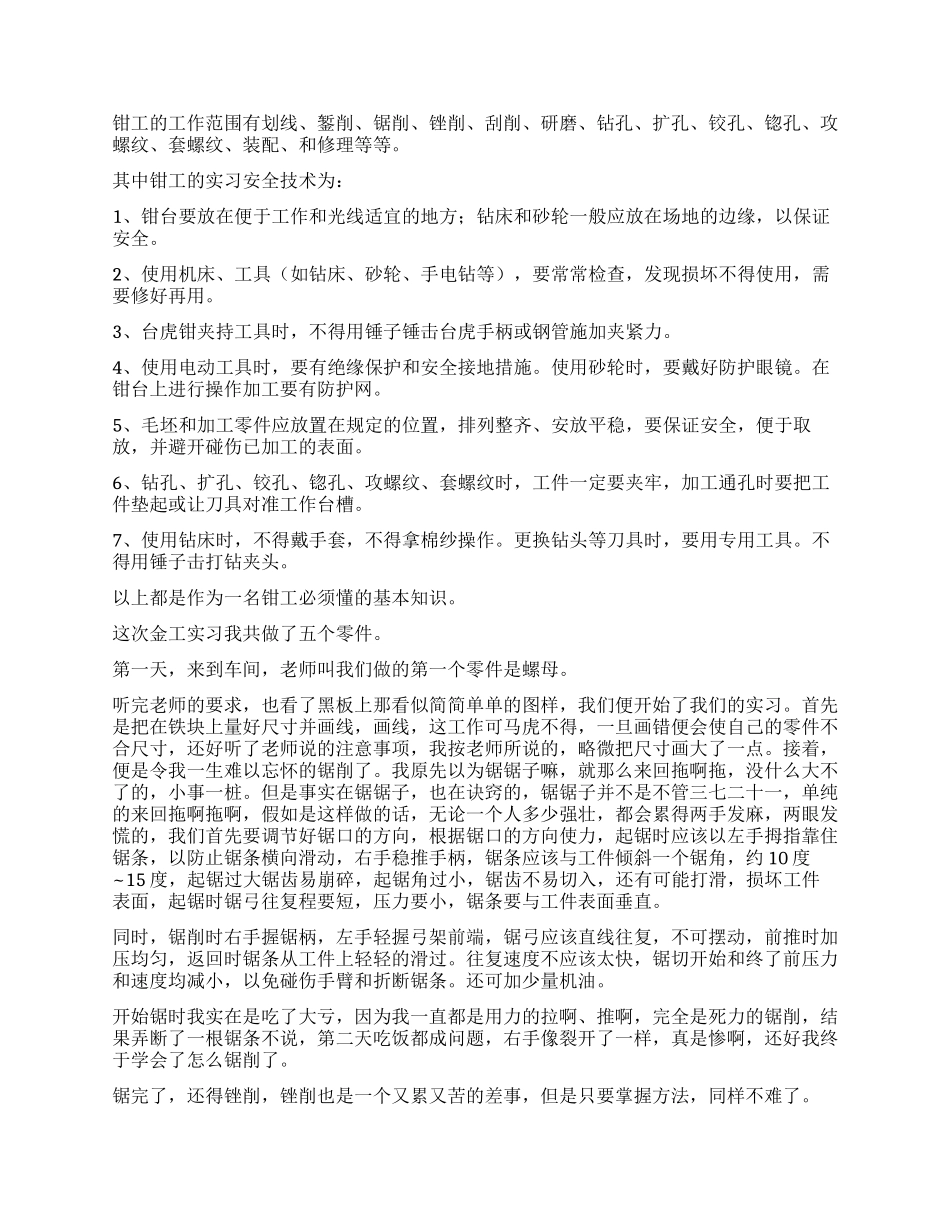 大学生钳工专业实习报告_第3页