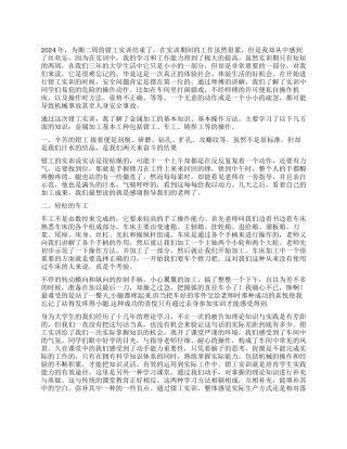 大学生钳工专业实习报告