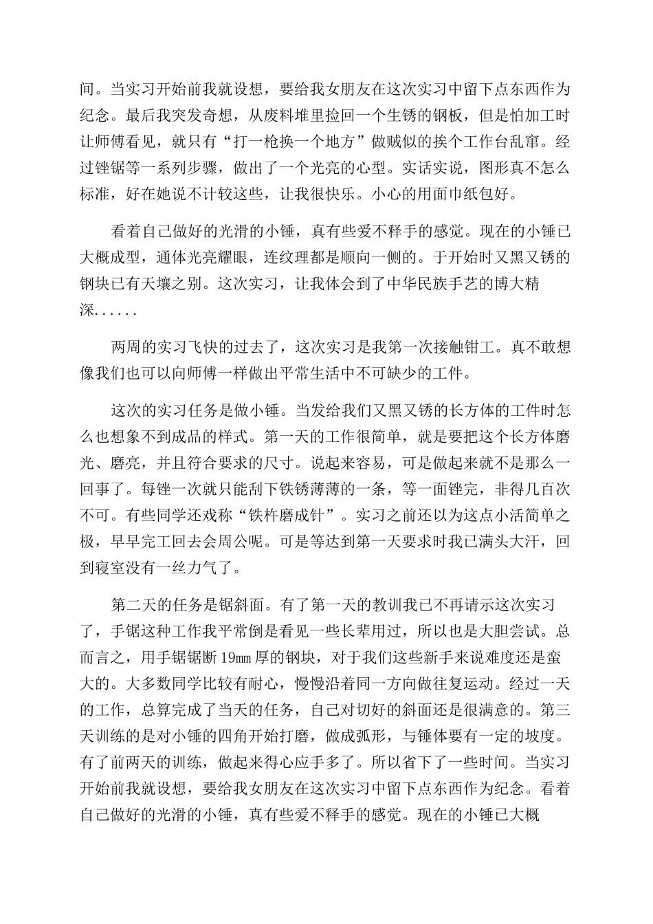 大学生钳工实习心得体会_第3页