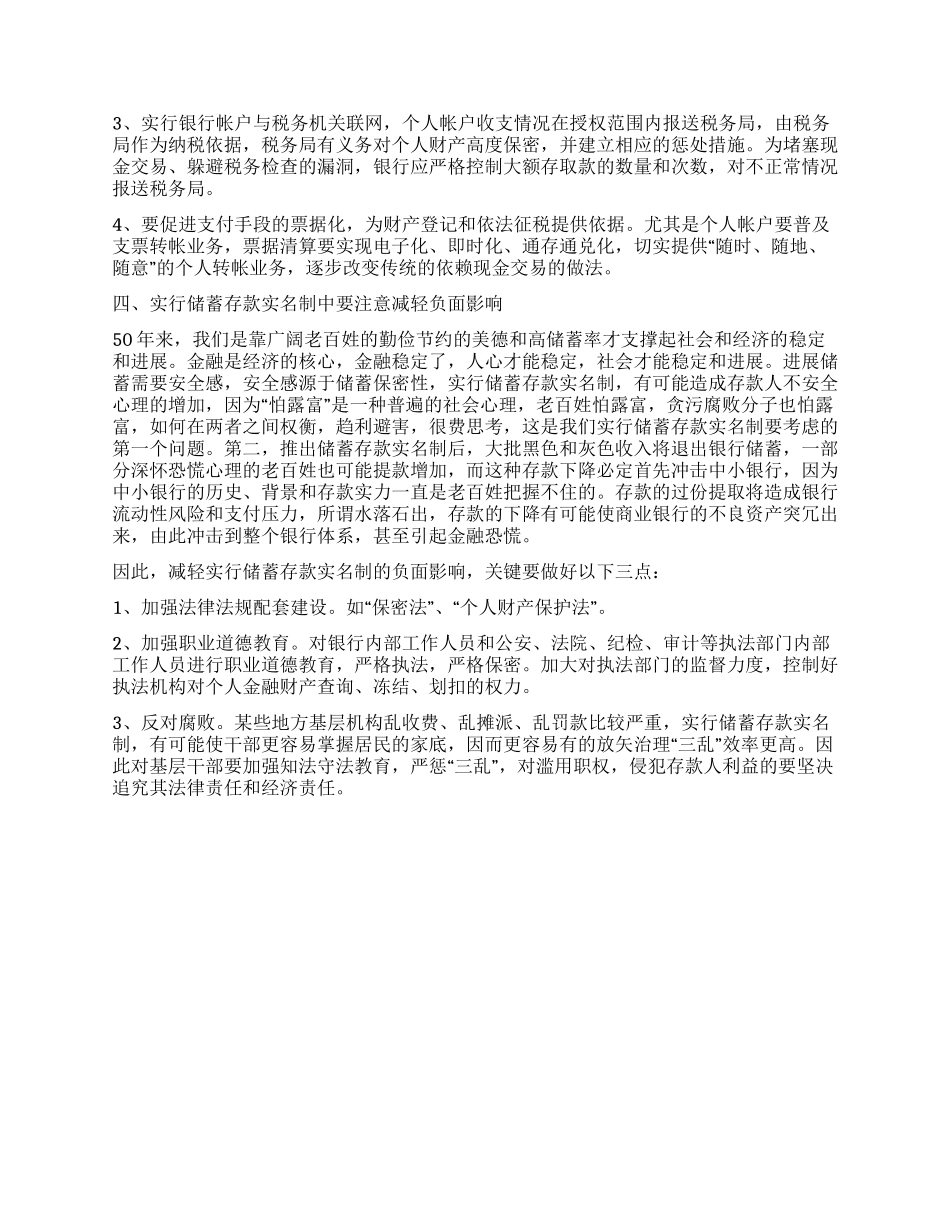 大学生银行会计社会实践报告_第2页