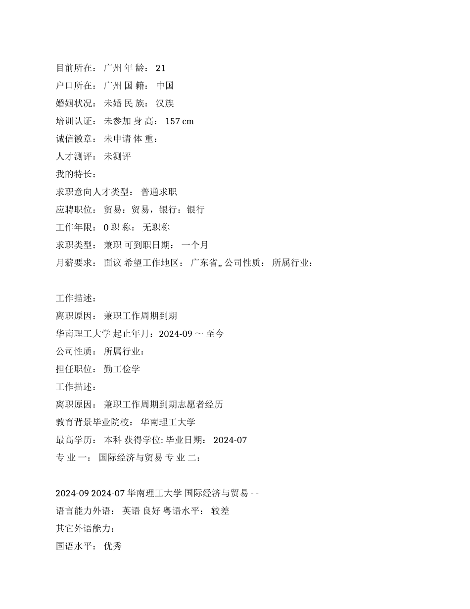 大学生银行中文简历写作_第1页