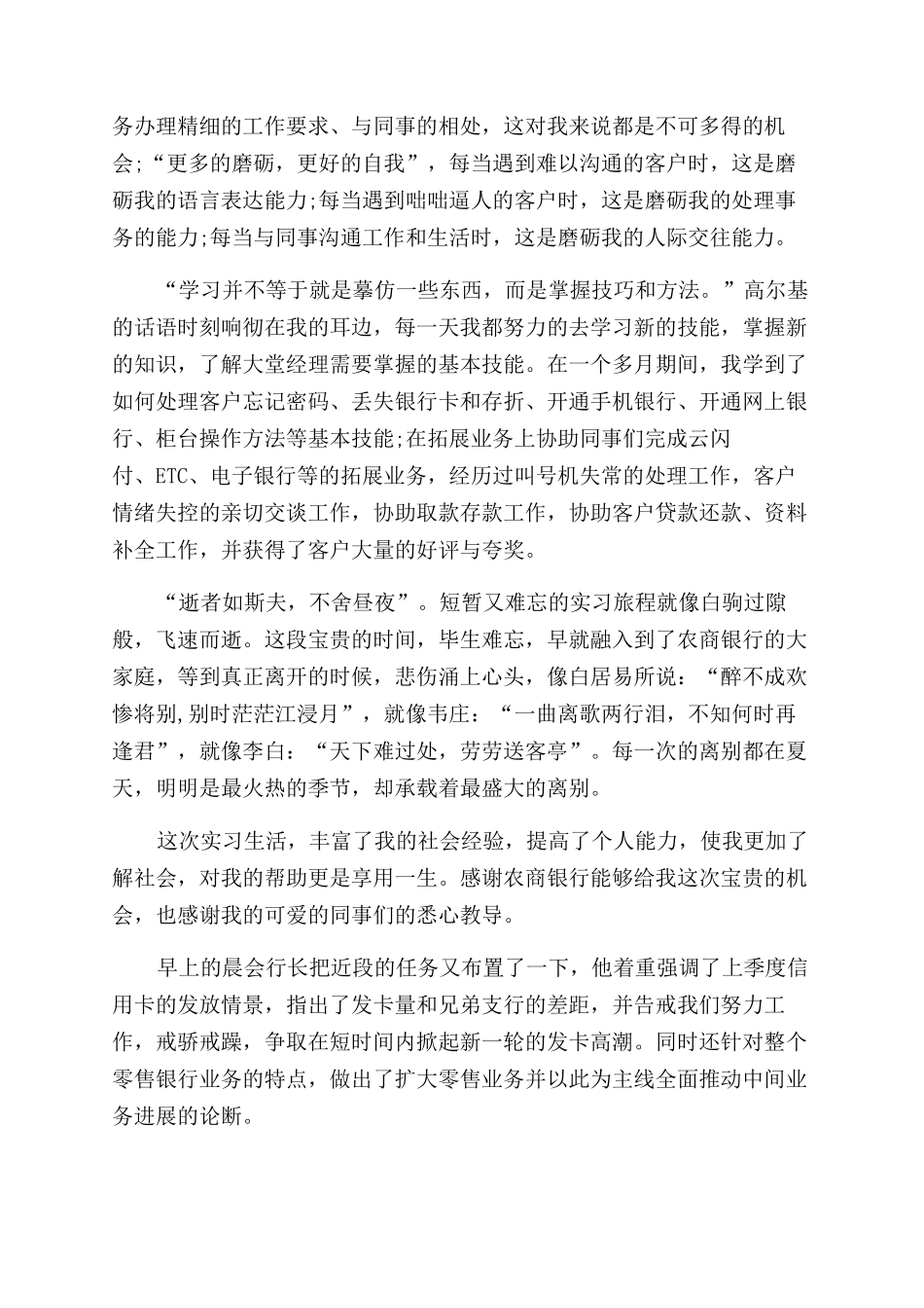 大学生银行实习心得体会范文范例_第3页