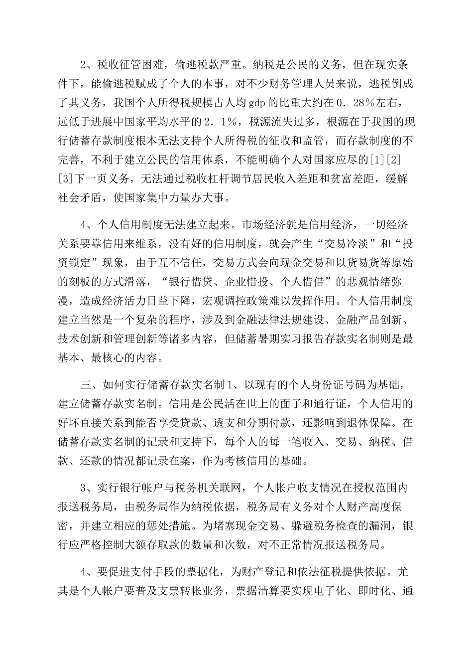 大学生银行储蓄存款实习报告范文-实习报告范文doc_第2页