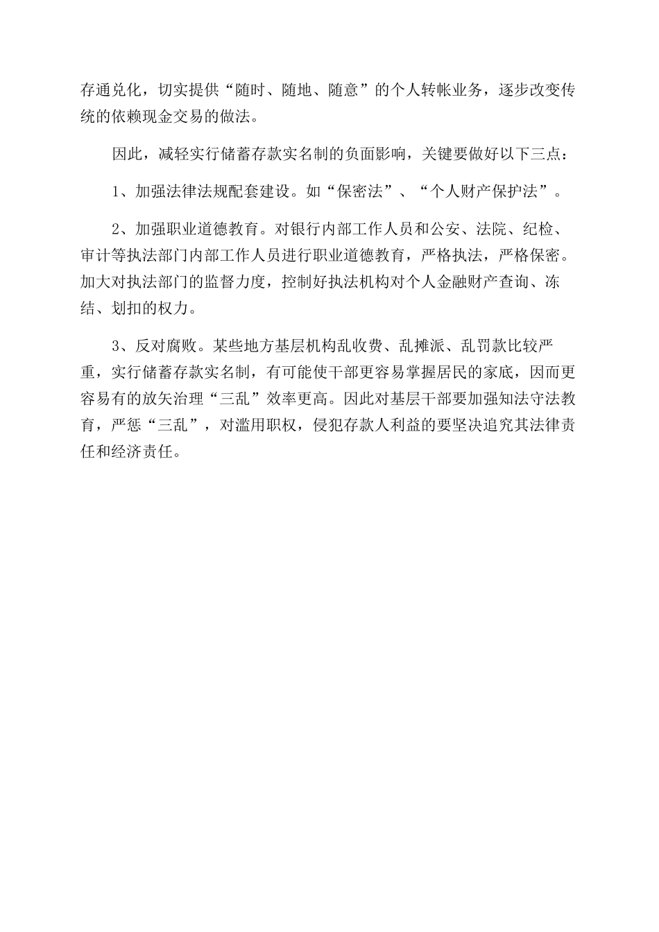 大学生银行储蓄存款实习报告范文-实习报告范文doc_第3页