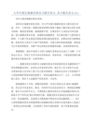 大学生银行储蓄存款实习报告范文-实习报告范文doc