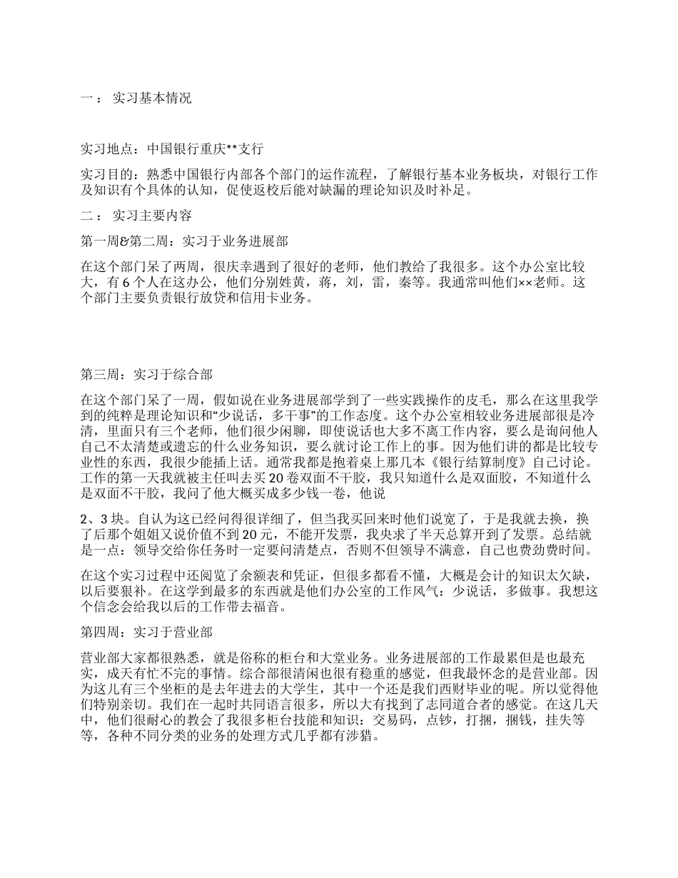 大学生银行实习报告_第1页
