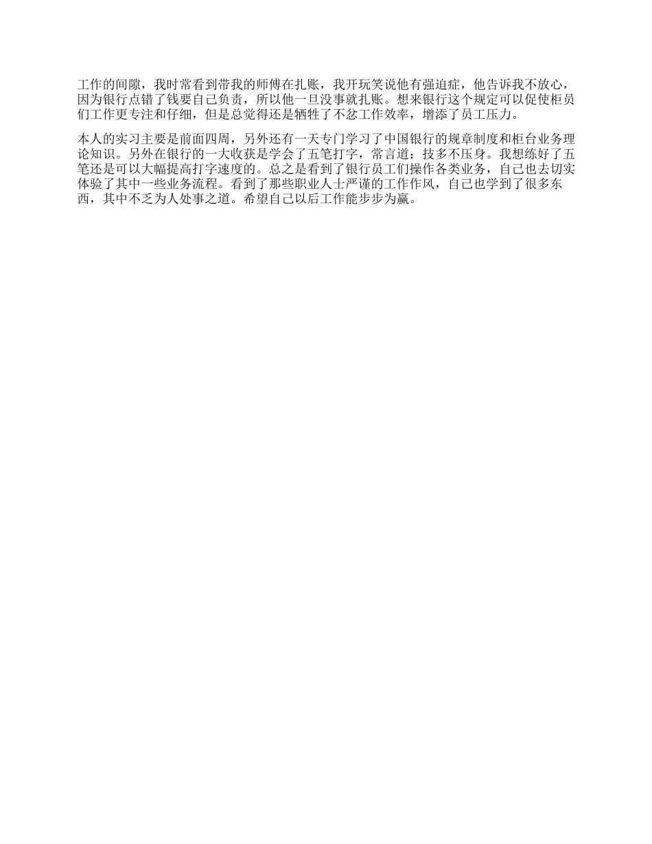 大学生银行实习报告_第2页