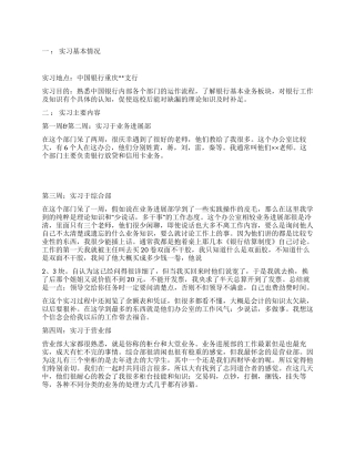 大学生银行实习报告