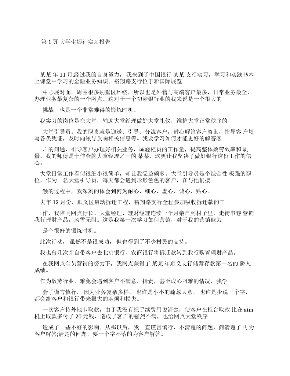 大学生银行实习总结报告_第1页