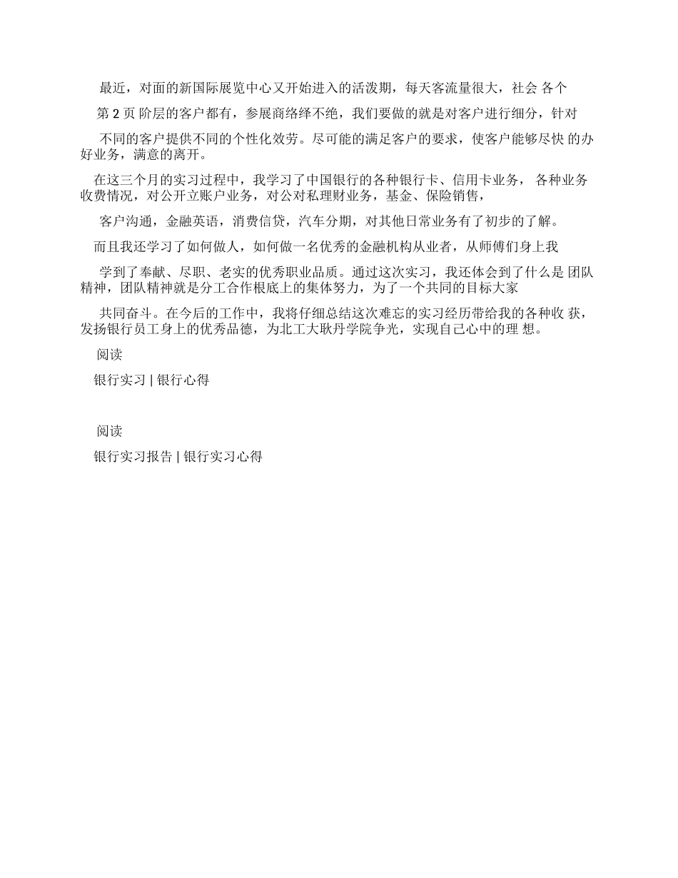 大学生银行实习总结报告_第2页