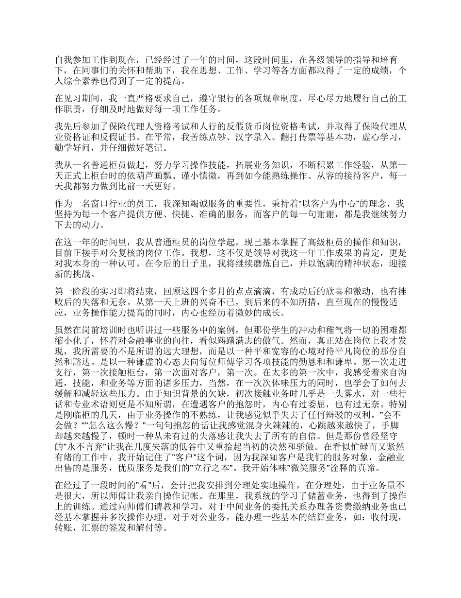 大学生银行实习自我鉴定_第2页