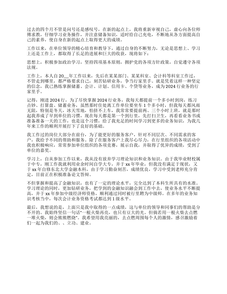 大学生银行实习自我鉴定_第3页