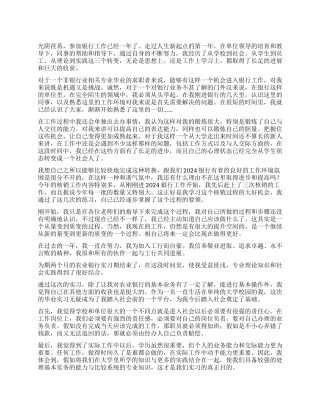 大学生银行实习自我鉴定