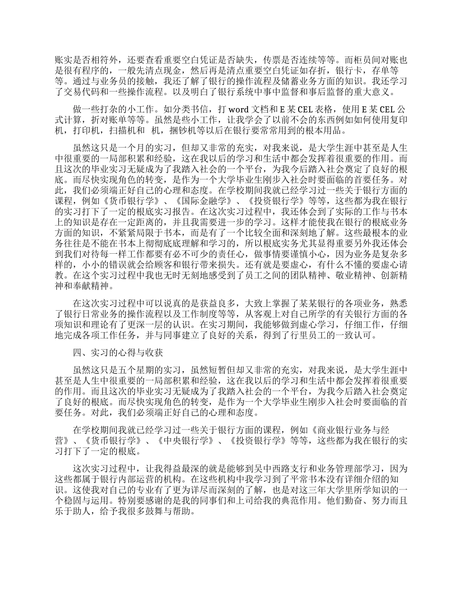 大学生银行顶岗实习报告精选范文5篇_第2页