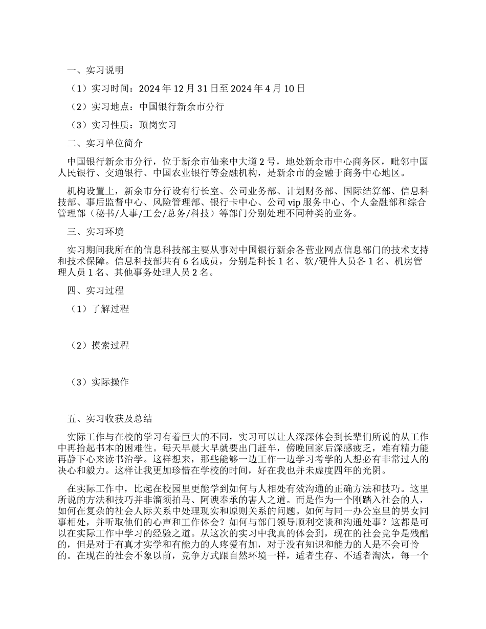 大学生银行顶岗实习报告_第1页