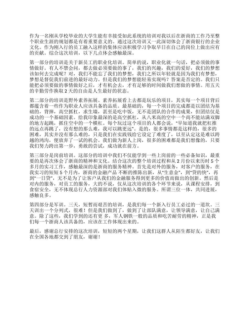 大学生银行岗前培训心得体会_第1页