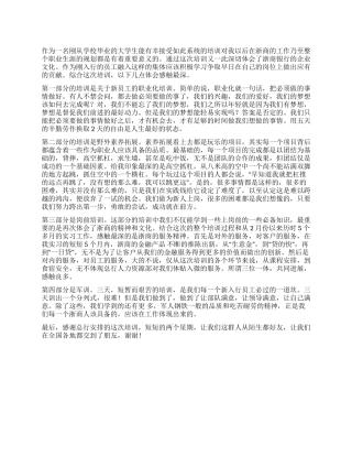 大学生银行岗前培训心得体会