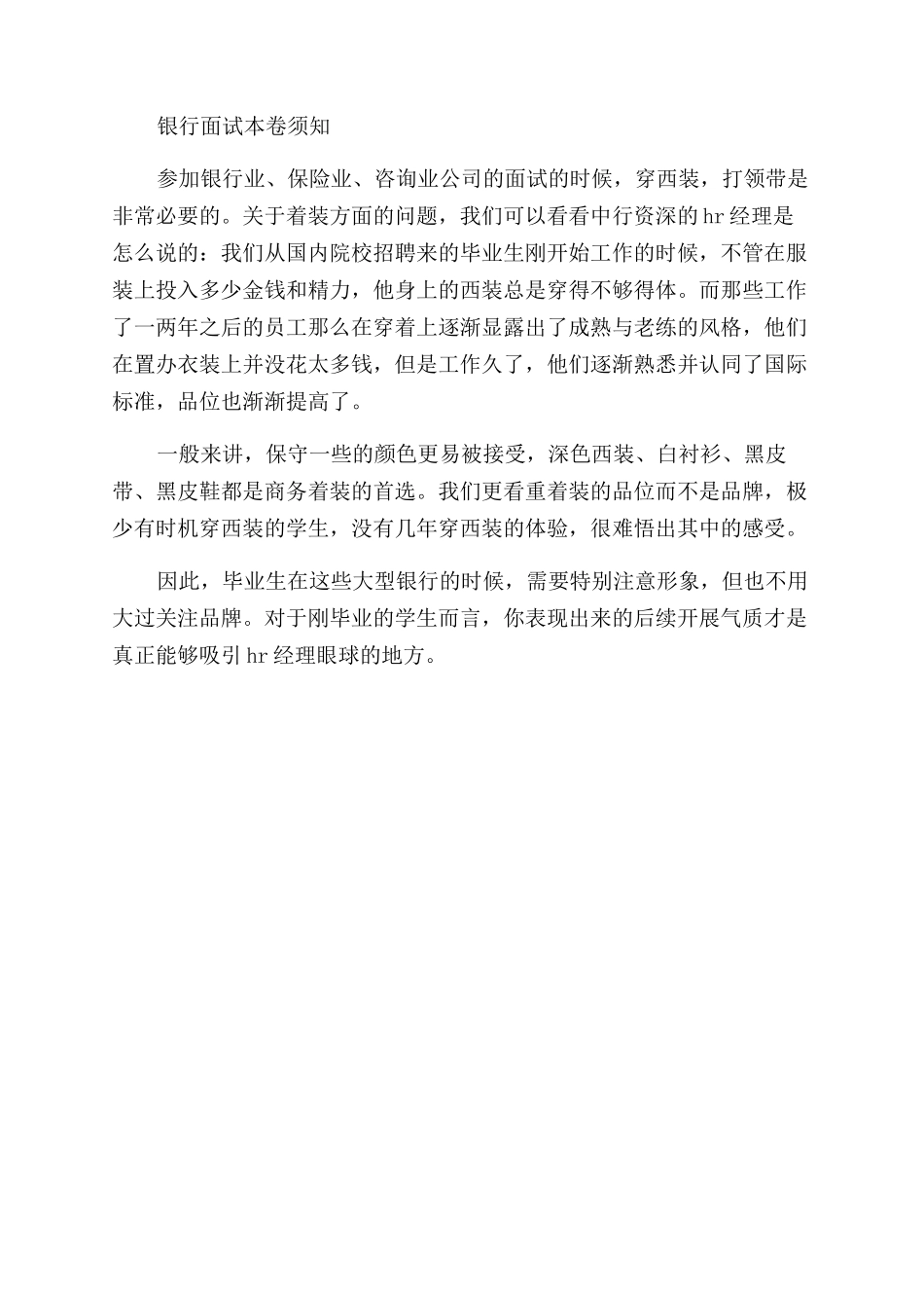 大学生银行面试自我介绍技巧_第2页