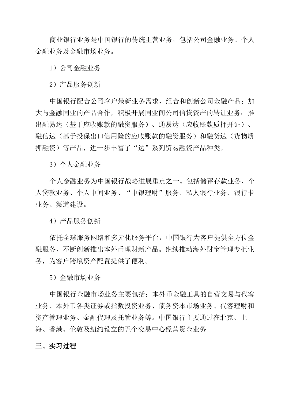 大学生银行实习报告范文例文_第2页