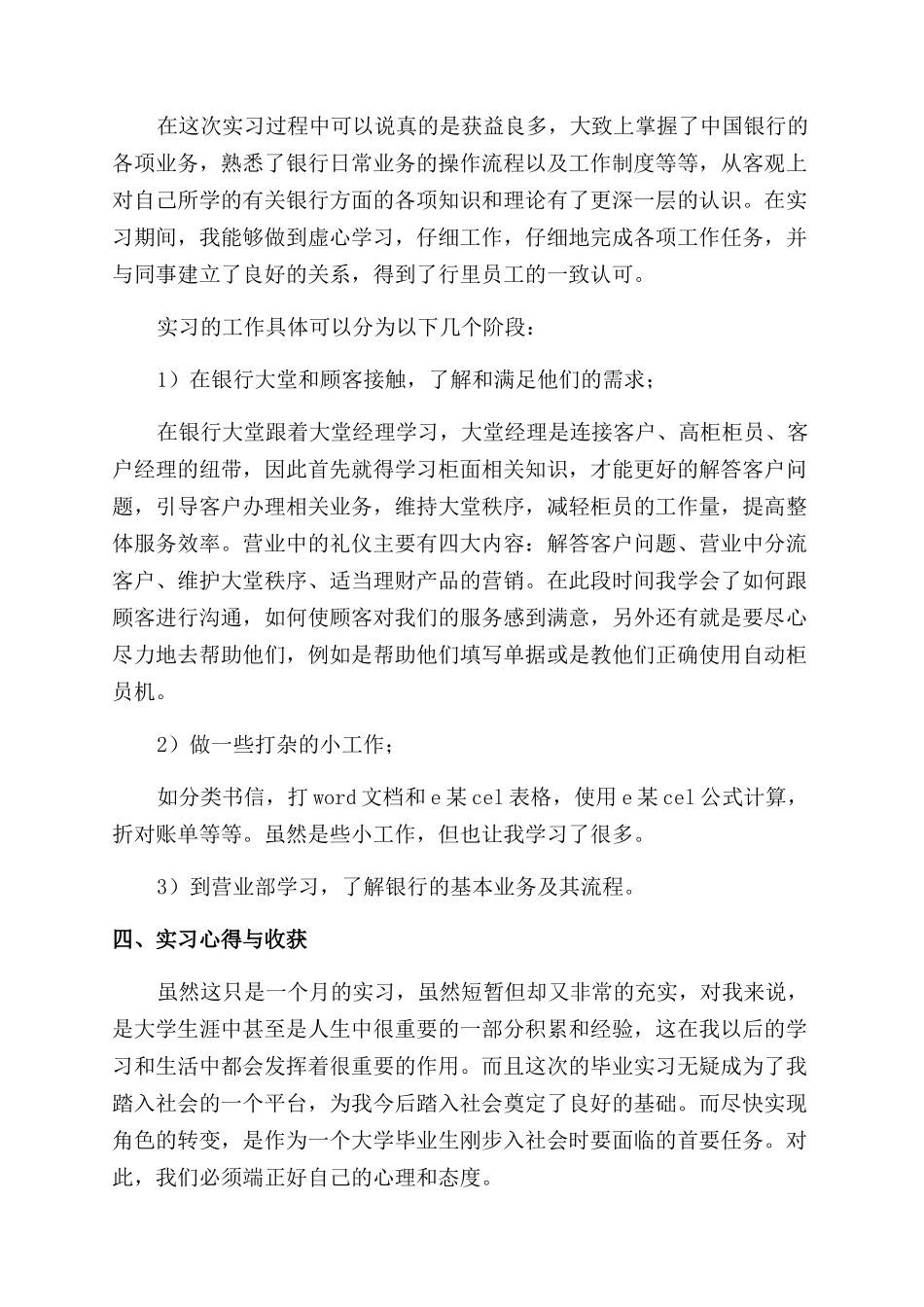 大学生银行实习报告范文例文_第3页