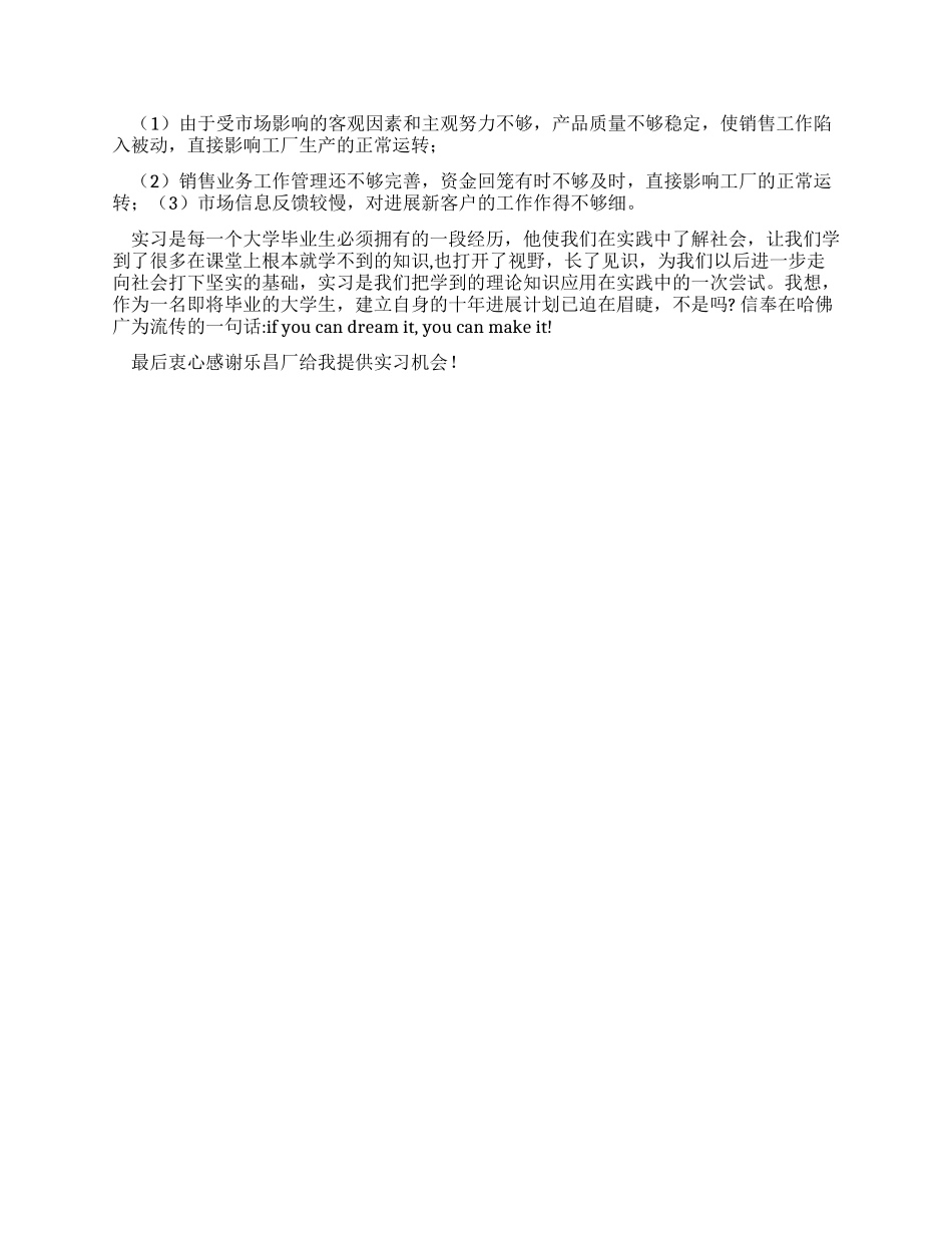 大学生销售实习周记范例_第2页