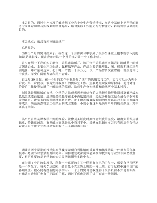 大学生销售实习周记范例