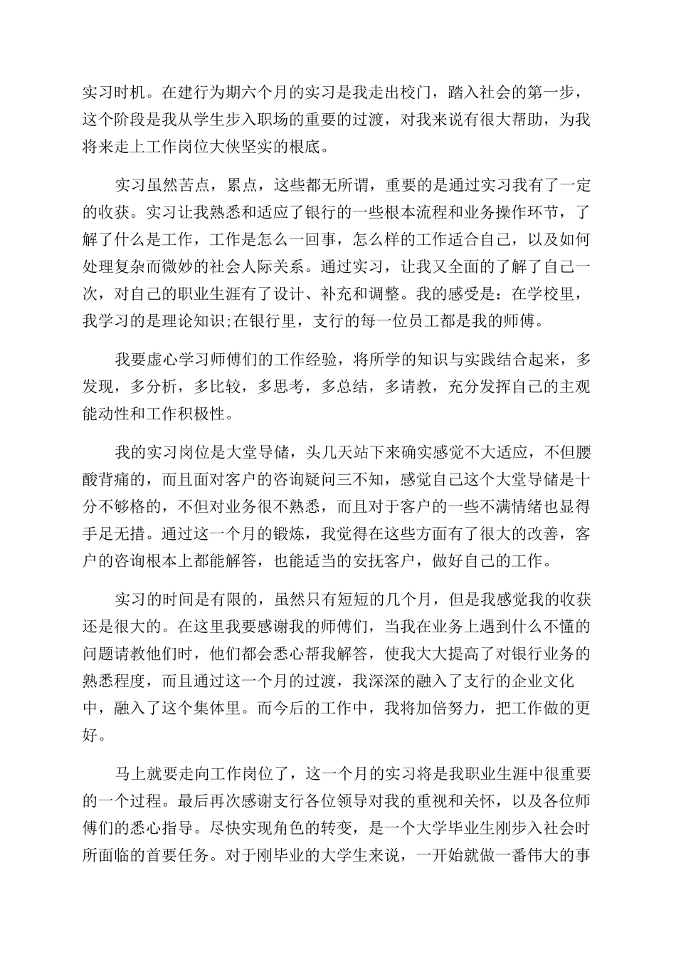 大学生银行社会实践报告范文_第2页