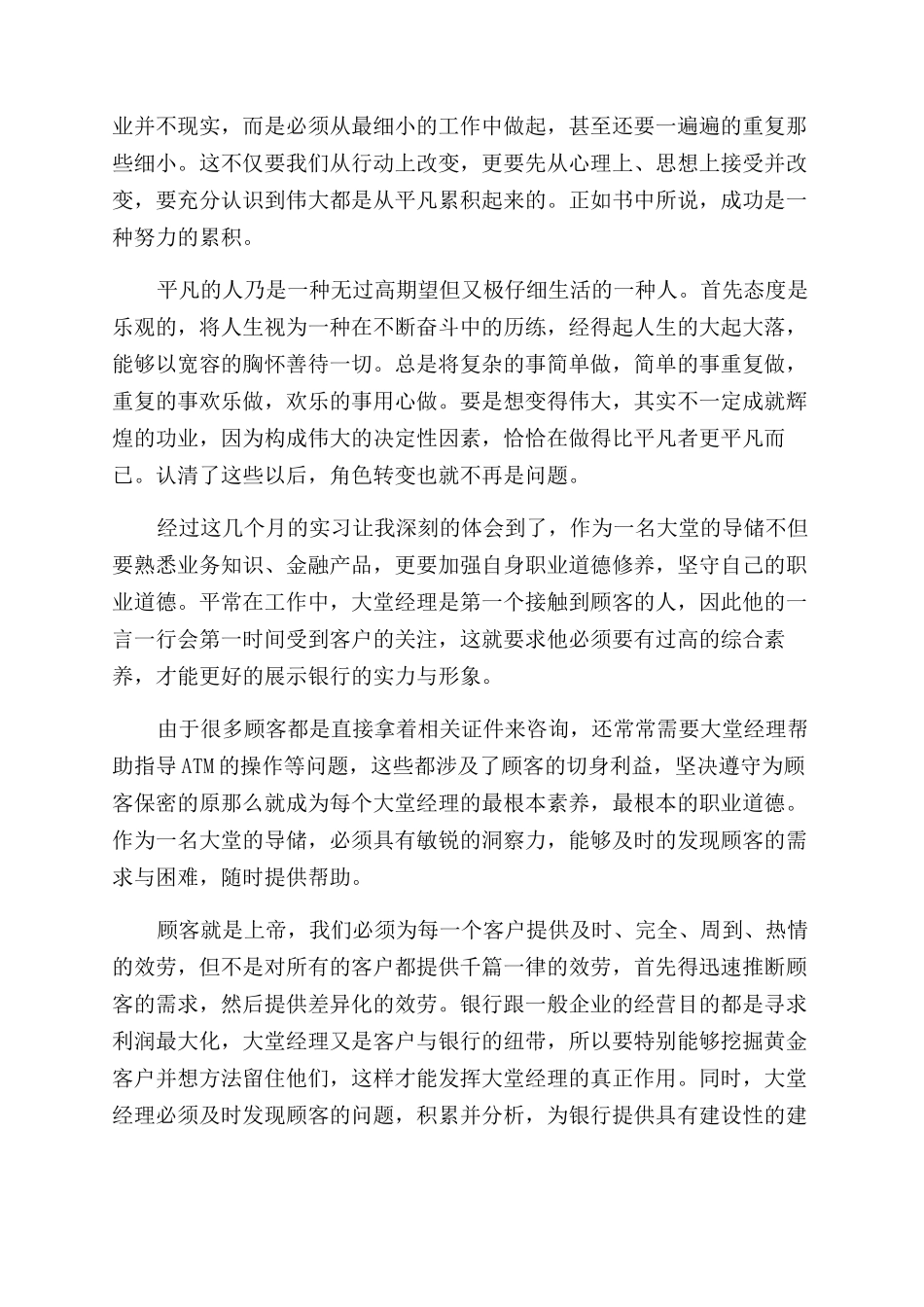 大学生银行社会实践报告范文_第3页