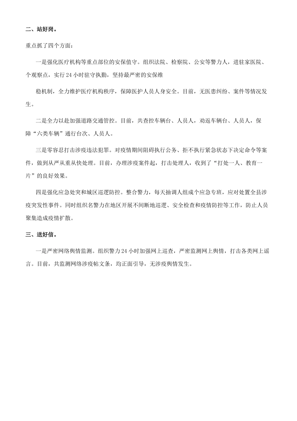 大学生防疫情心得体会_第2页