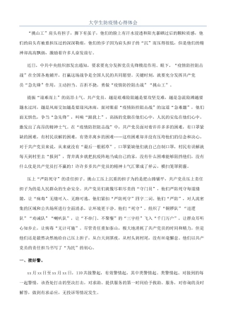 大学生防疫情心得体会