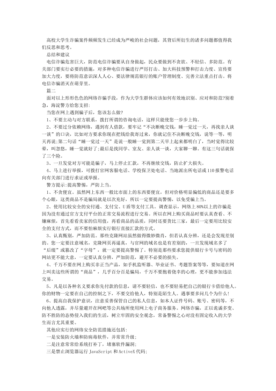 大学生防电信诈骗心得体会_第2页