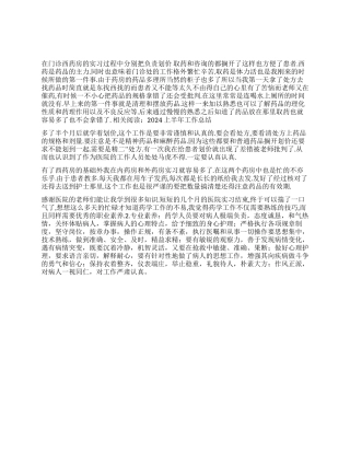 大学生门诊药房实习报告