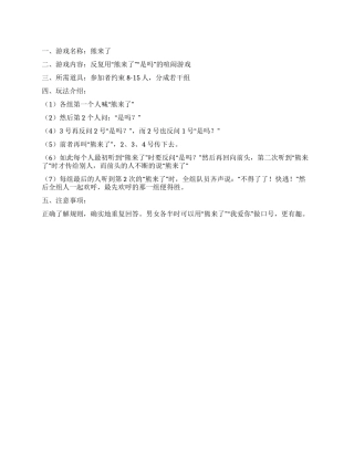 大学生集体热闹趣味游戏熊来了