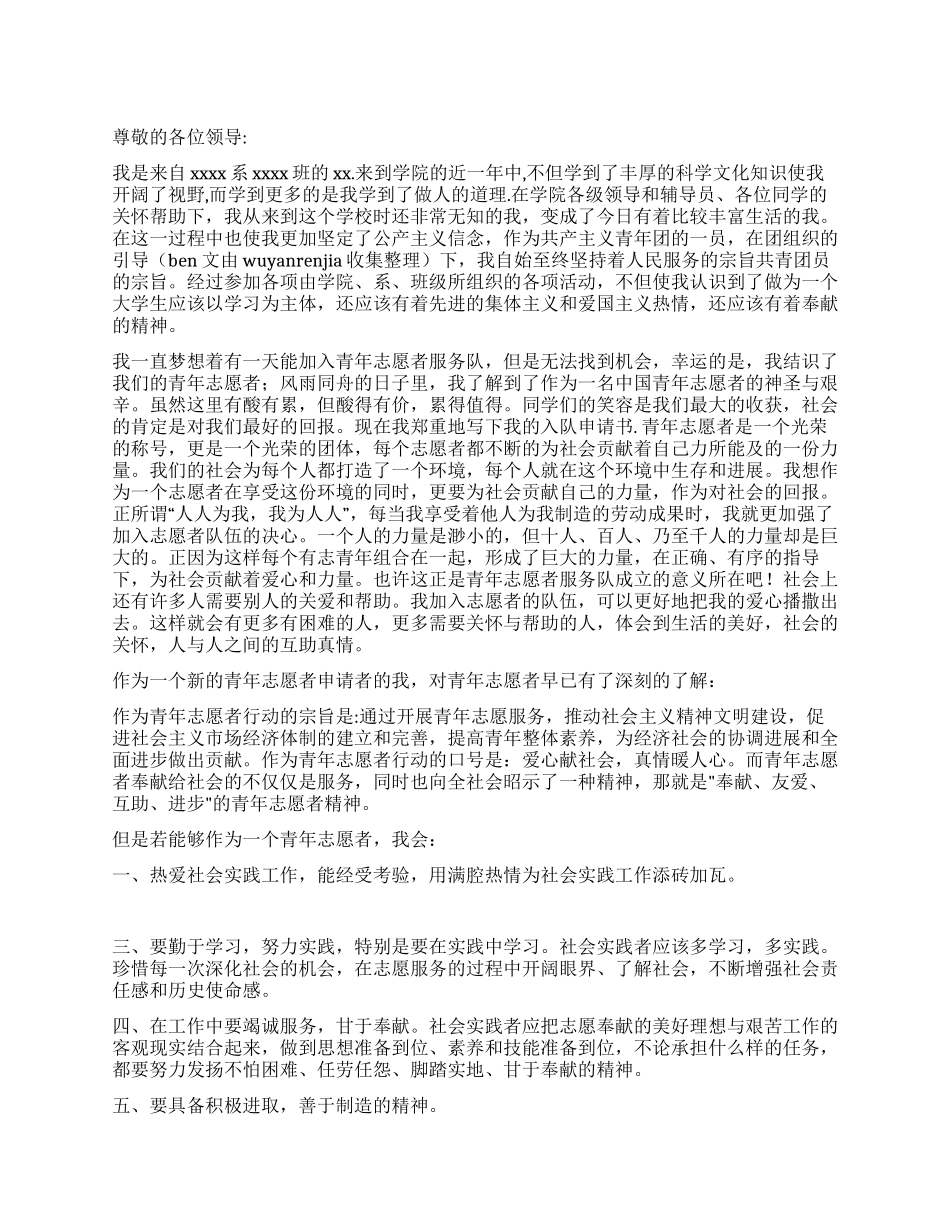 大学生青年志愿者申请书_第1页