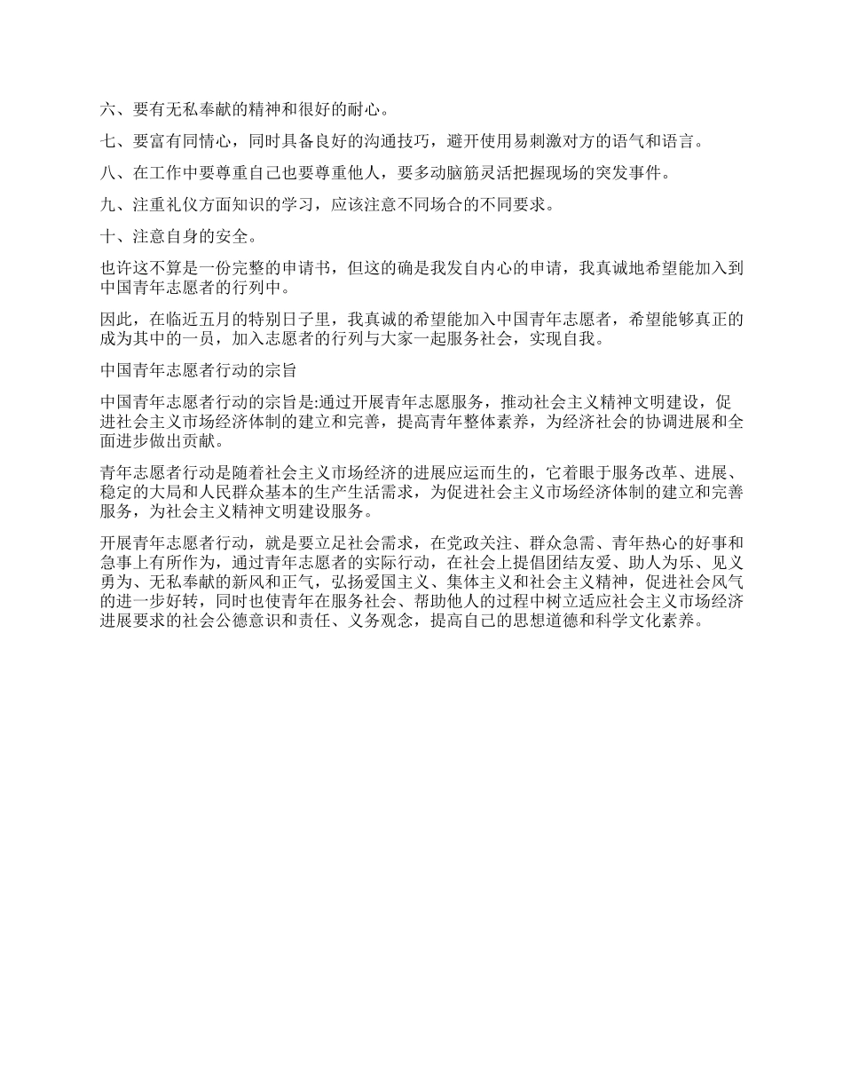 大学生青年志愿者申请书_第2页