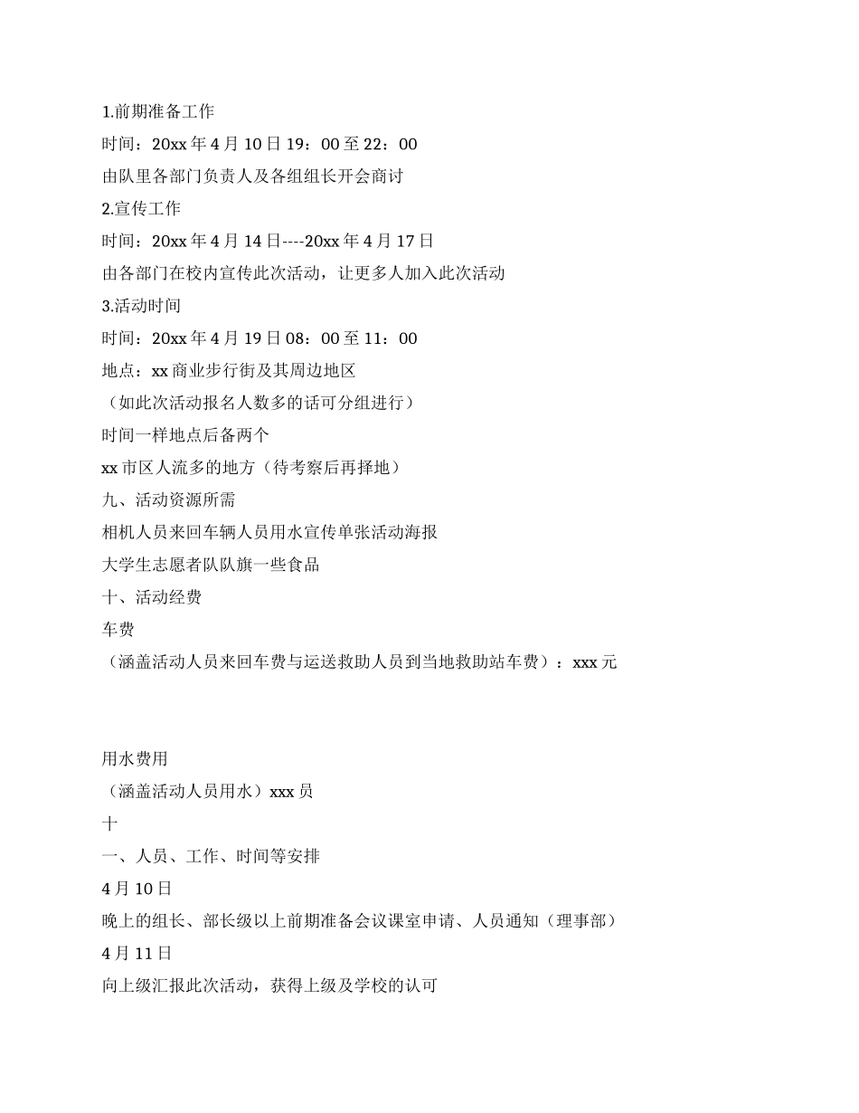 大学生青年志愿队救助街边乞讨流浪者策划方案_第2页