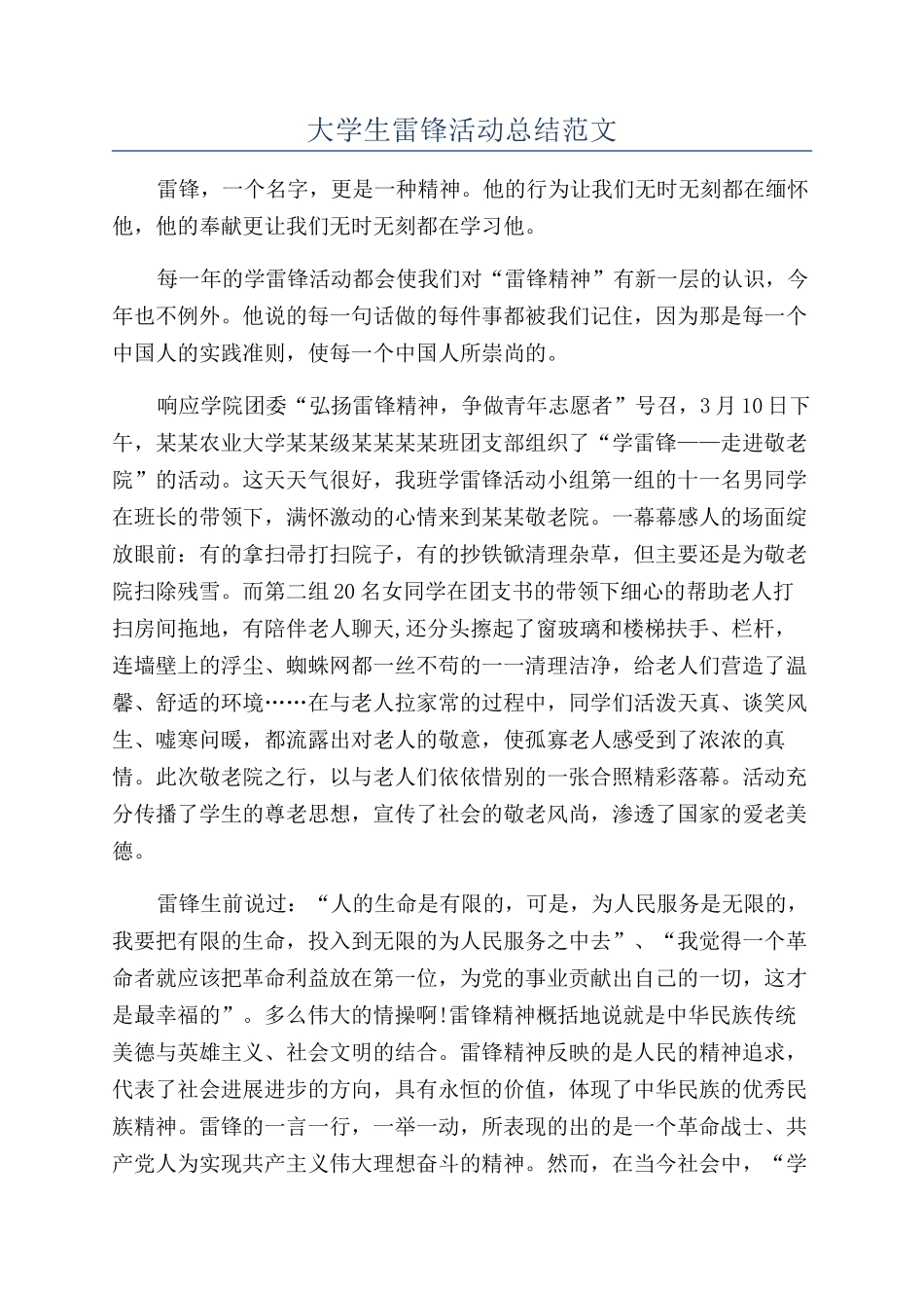 大学生雷锋活动总结范文_第1页