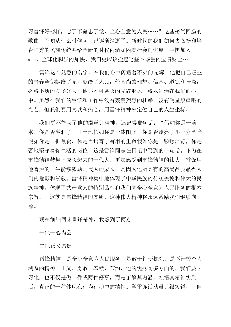 大学生雷锋活动总结范文_第2页