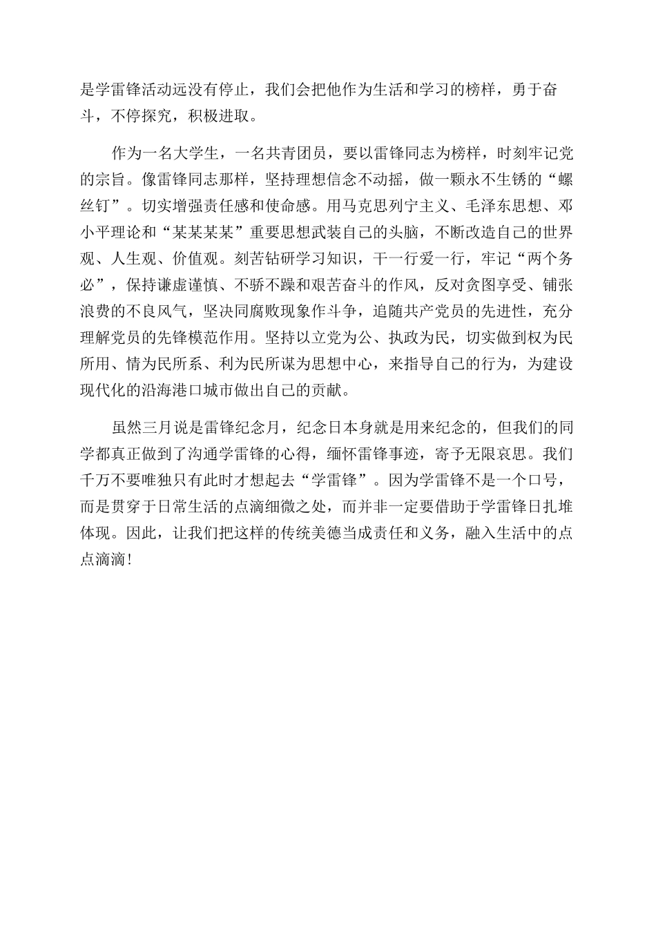 大学生雷锋活动总结范文_第3页