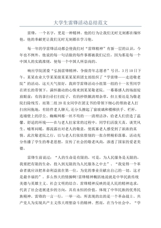 大学生雷锋活动总结范文