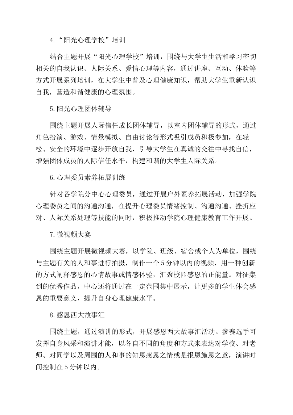 大学生阳光心理健康节活动方案范文范文_第2页