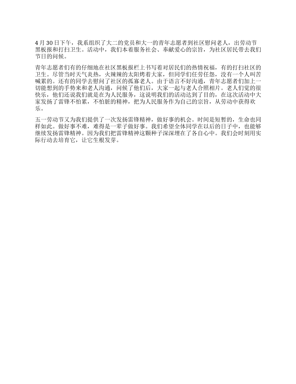 大学生青年志愿者五一劳动节活动总结_第1页