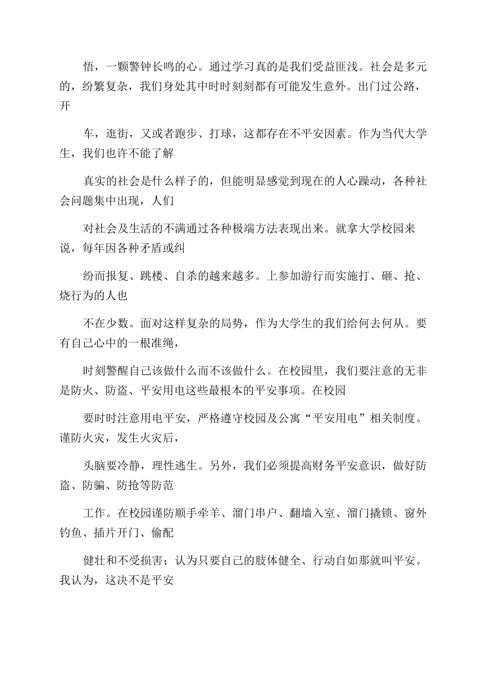 大学生防骗心得体会范文_第2页