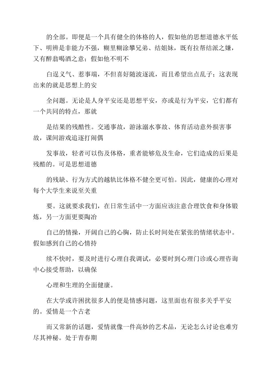 大学生防骗心得体会范文_第3页