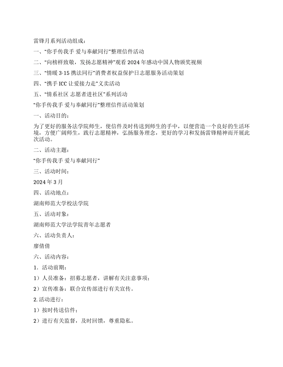 大学生雷锋月学雷锋活动策划方案_第1页