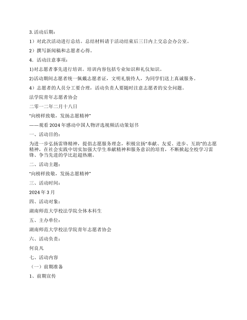 大学生雷锋月学雷锋活动策划方案_第2页