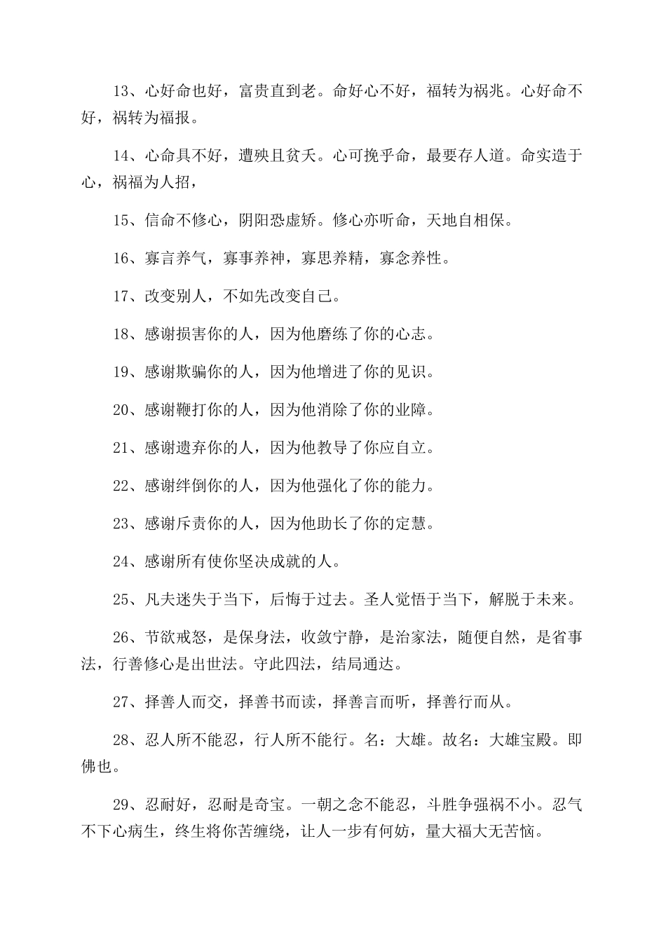 大学生青春励志名言_第2页